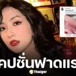 อุ๊ย! เบียร์ เดอะวอยซ์ แชร์โพสต์ หนุ่ม กรรชัย ลั่นแคปชั่นแรง ชาวเน็ตงงเกิดอะไรขึ้น