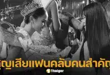 โอปอล สุชาตา มิสเวิลด์ 2025 โพสต์อาลัยแฟนนางงามคนสำคัญ จากไปอย่างสงบด้วยโรคมะเร็งเต้านม
