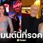 โอปอล สุชาตา เฉิดฉายพรมแดง Avatar: Fire and Ash กระทบไหล่ เจมส์ คาเมรอน