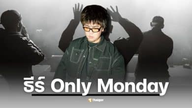ธีร์ Only Monday นักร้องเสียงเอกลักษณ์จากลำพูนที่มีเพลงเศร้าหลายล้านวิว