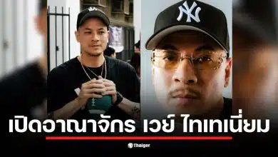 เวย์ ไทเทเนี่ยม เป็นแร็ปเปอร์ที่ประสบความสำเร็จในธุรกิจร้านตัดผม Never Say Cutz