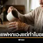 หญิงวัย 79 ปีทำกาแฟหกใส่ตัวเองในลานจอดรถของแมคโดนัลด์