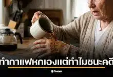 หญิงวัย 79 ปีทำกาแฟหกใส่ตัวเองในลานจอดรถของแมคโดนัลด์