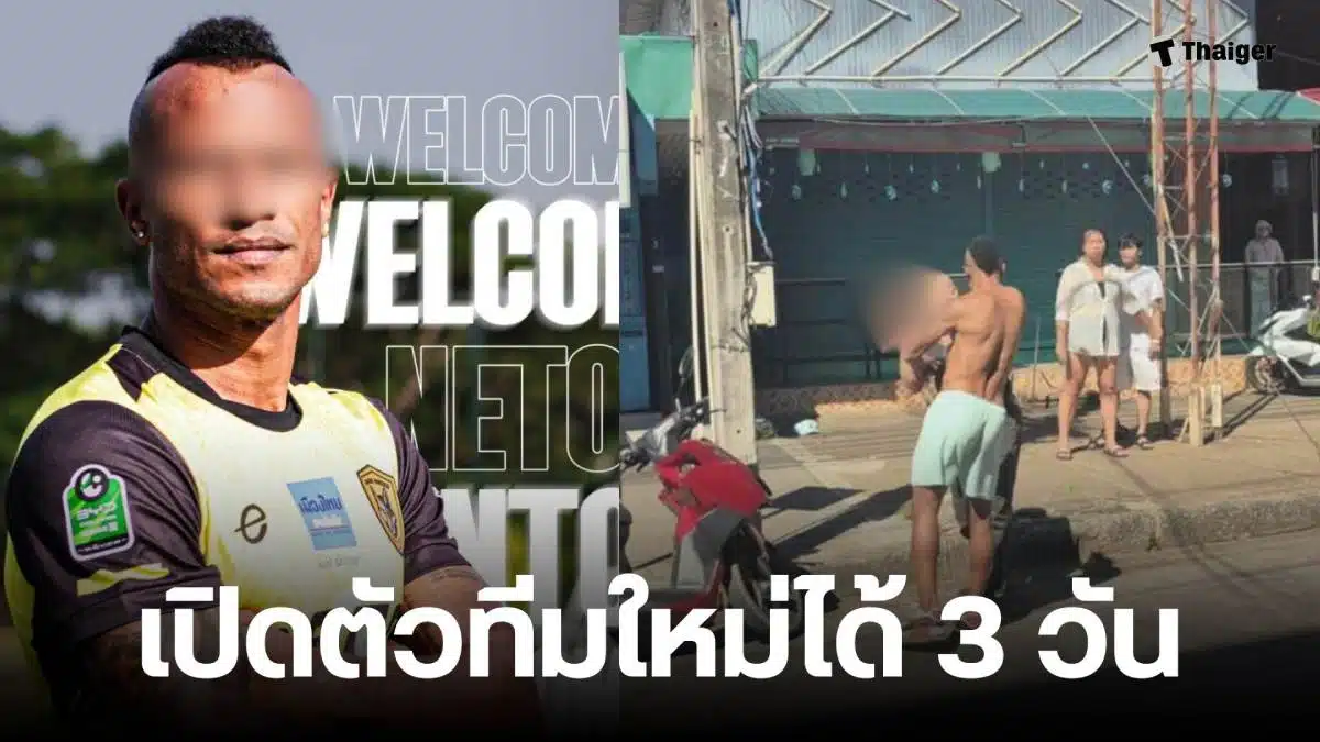 ออสวาโด ดอสซานโตส เนโต อุดรยูไนเต็ด