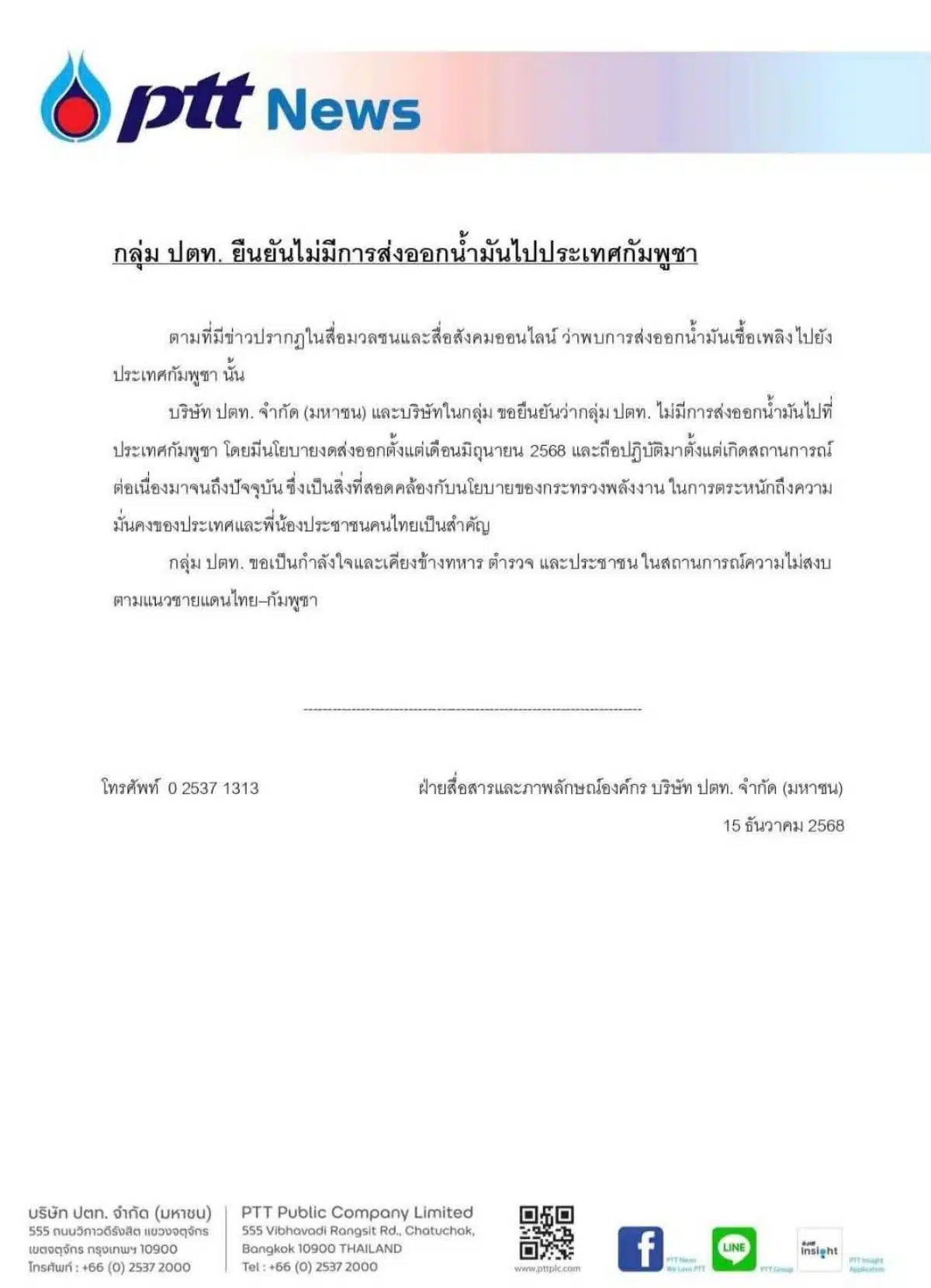 PTT news update 15122025