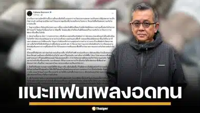 ป๋าเต็ด สอนมวยแก๊งบัตรผี เจ็บหนักเพราะโลภเกิน แนะแฟนเพลงอดทน ไปดูงานอื่นแทน