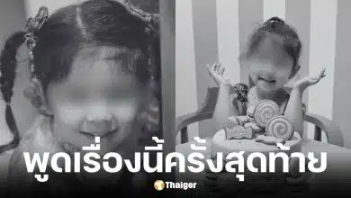 แม่น้องแพดเม่ ยืนยันจับมือแน่นแล้วแต่ต้านกระแสน้ำไม่ไหว