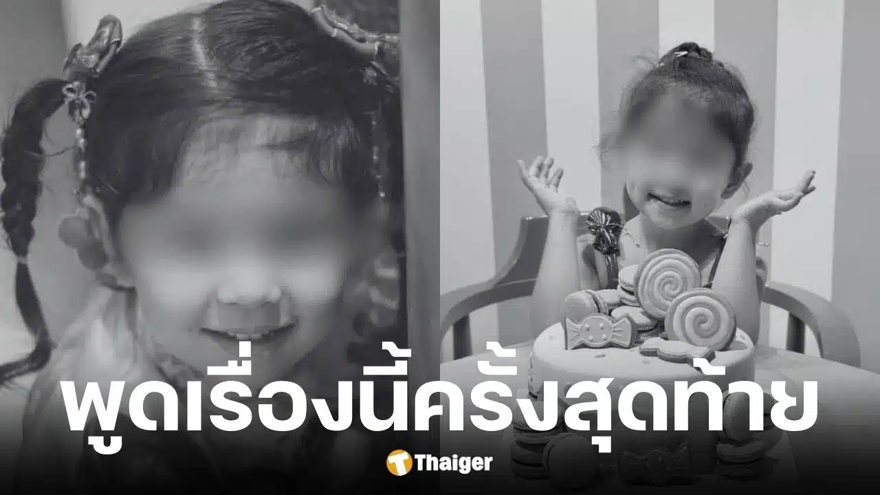 แม่น้องแพดเม่ ยืนยันจับมือแน่นแล้วแต่ต้านกระแสน้ำไม่ไหว