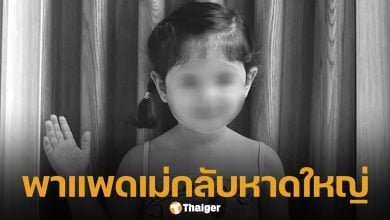 แม่น้องแพดเม่ โพสต์เศร้า พารูปลูกสาวกลับหาดใหญ่ พ้อ ความจริงอันเจ็บปวดที่จำใจต้องยอมรับ