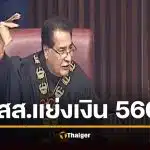 งามหน้าสภาปากีฯ! สส. 12 ชีวิต แย่งเงินตก 560 บาท ทำหล่นระหว่างประชุม