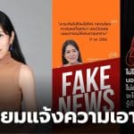 พรรณิการ์แจ้งความไอโอ