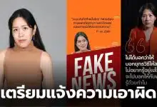 พรรณิการ์แจ้งความไอโอ