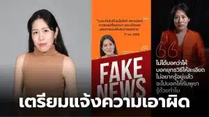 พรรณิการ์แจ้งความไอโอ