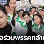 ปวีณาพรรคกล้าธรรม เบอร์