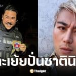 ปวิน เดือดซัดรัฐบาลปล่อย กัน จอมพลัง ปั่นชาตินิยม