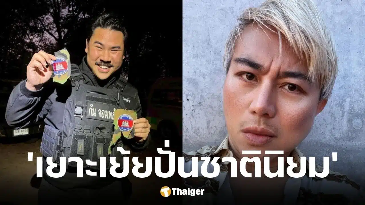ปวิน เดือดซัดรัฐบาลปล่อย กัน จอมพลัง ปั่นชาตินิยม