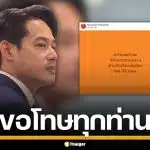 "เพชร กรุณพล" โพสต์ขอโทษ แจงเหตุ ส่งอดีตผู้สมัคร สส. "บุญฤทธิ์" ลงเลือกตั้ง
