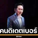 เพื่อไทย ชู ‘ยศชนัน’ นั่งแคนดิเดตนายกฯ เบอร์ 1 มั่นใจถึงเป้า 200 ที่นั่ง