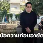 พุทธอภิวรรณเผาหลอกณัฐวุฒิปงลังกา