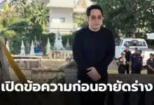 พุทธอภิวรรณเผาหลอกณัฐวุฒิปงลังกา