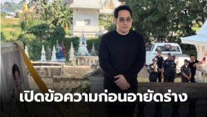 พุทธอภิวรรณเผาหลอกณัฐวุฒิปงลังกา