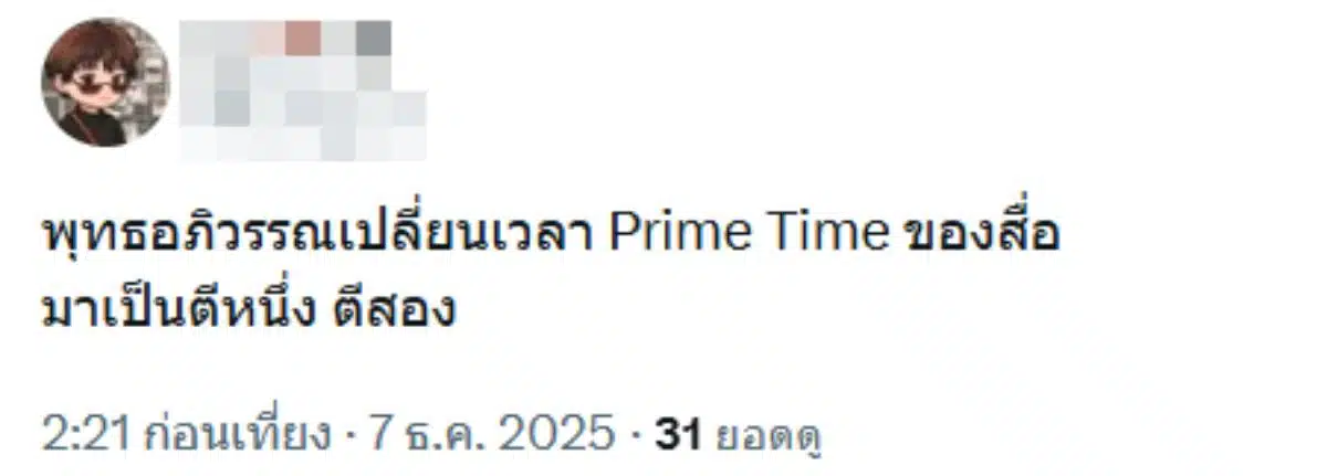 Phuttalk เปลี่ยนเวลา Prime time ข่าว