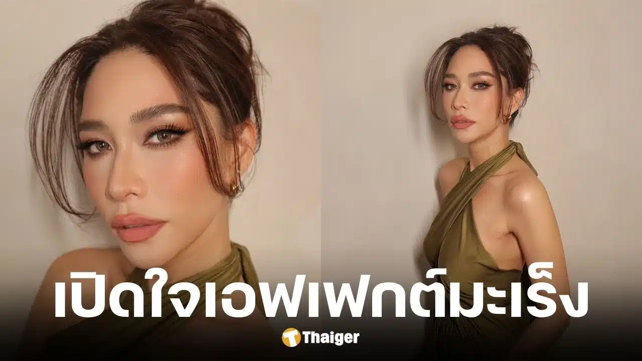 พลอย เฌอมาลย์ สู้เอฟเฟต์ป่วยมะเร็ง ผ่าตัดและฉายแสง 25 ครั้งจนน้ำหนักวูบ 13 กก.