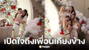พลอย เฌอมาลย์ เปิดใจถึงมิตรภาพในงานเลี้ยง