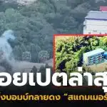 ปอยเปต ตึกสแกมเมอร์