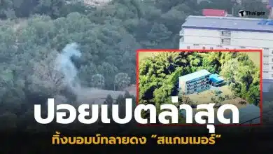 ปอยเปต ตึกสแกมเมอร์