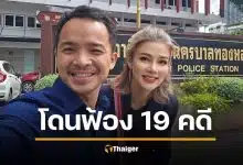 ปู มัณฑนา โดนฟ้องอาญา 19 คดี มีภาวะเสี่ยงฆ่าตัวตาย เดินหน้าฟ้อง ลิลลี่ เหงียน