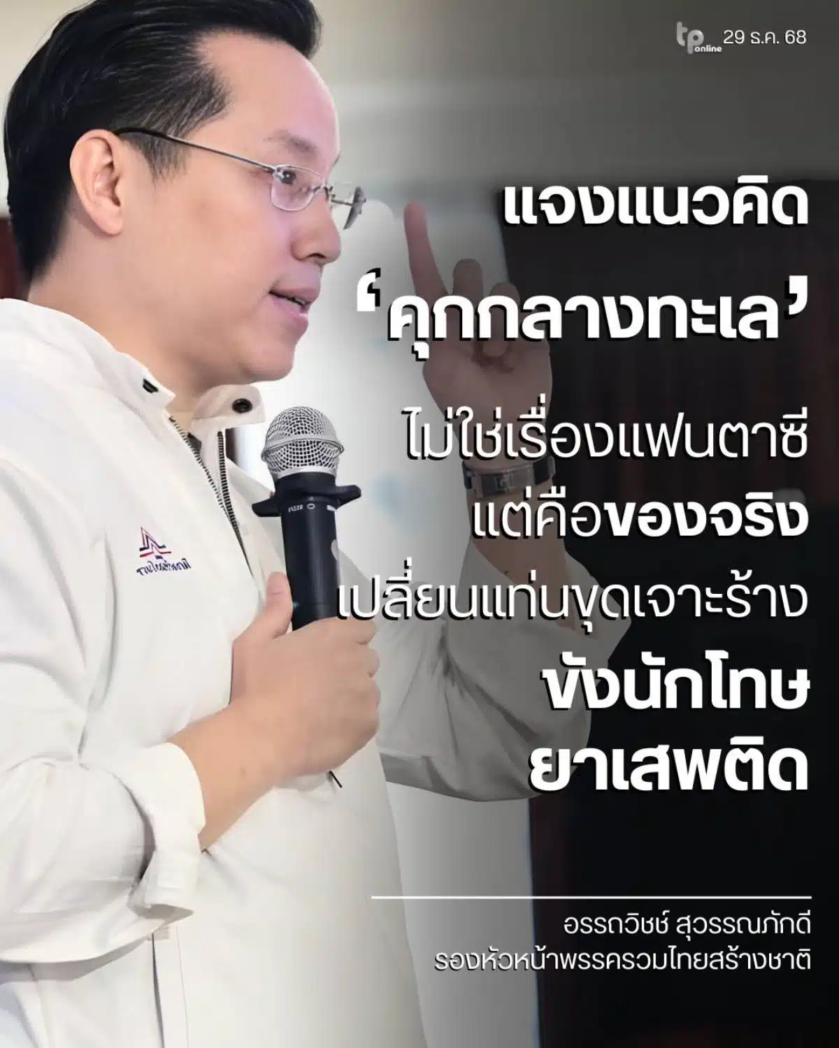 ข่าววิทยุและโทรทัศน์รัฐสภา