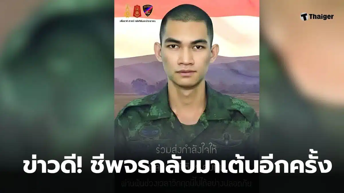 กรมทหารพรานที่ 11 พลทหารโตเกียวฟื้น