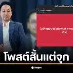 อ.ตฤณห์ แสดงความเห็นเกี่ยวกับคุณค่าของใบปริญญาในสังคมไทย