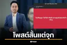 อ.ตฤณห์ แสดงความเห็นเกี่ยวกับคุณค่าของใบปริญญาในสังคมไทย