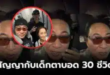 เปิ้ลนาคร ช่วยเด็กตาบอด