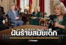 พระราชินีคามิลลา เผยความลับสุดช็อก เคยถูกลวนลามบนรถไฟสมัยวัยรุ่น