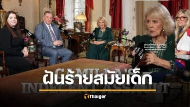 พระราชินีคามิลลา เผยความลับสุดช็อก เคยถูกลวนลามบนรถไฟสมัยวัยรุ่น