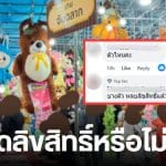 งานกาชาด ตุ๊กตา