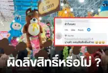 งานกาชาด ตุ๊กตา