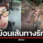 ย้อนรอยเส้นทางรัก ธีร์ Only Monday นักร้องนำวงอินดี้ดัง กับ โนว์เบลล์มัทฉะลาเต้ อินฟลูฯ สาวหน้าใส หลังฝ่ายหญิงออกมาเปิดใจ ถูกนอกใจนับสิบครั้ง