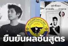 ผลชันสูตร นัทปง