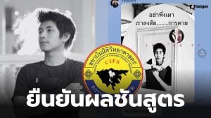 ผลชันสูตร นัทปง