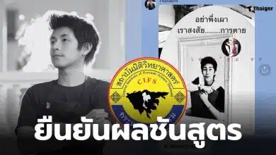 ผลชันสูตร นัทปง