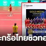 thetakrawassociationofthailand