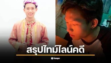 ภาพของอ๊อฟ ธนกฤต ก่อนเกิดอุบัติเหตุเมาแล้วขับ