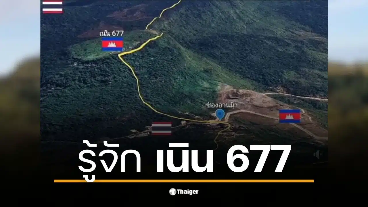 เนิน 677 ตั้งอยู่ในช่องอานม้า อำเภอน้ำยืน จังหวัดอุบลราชธานี
