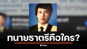 ประวัติ ทนายธาตรี เป็นทนายชื่อดังที่ถูกแอบอ้างในโซเชียลมีเดีย