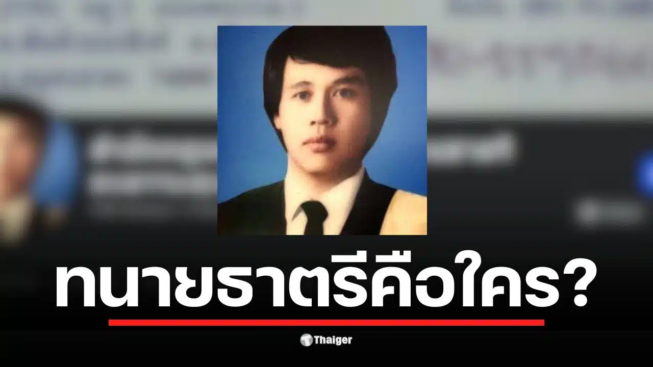 ประวัติ ทนายธาตรี เป็นทนายชื่อดังที่ถูกแอบอ้างในโซเชียลมีเดีย