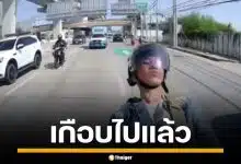 ไรเดอร์ช็อก หนุ่มเมียนมา ซ้อนท้ายวูบหลับ หงายหลังร่วงกลางถนน ขณะไปสมัครงาน